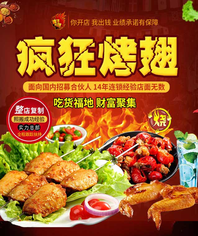 顺河回族变态辣烤翅